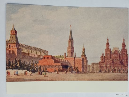 1955. Рыбченков. Московский Кремль. На Красной площади в Москве