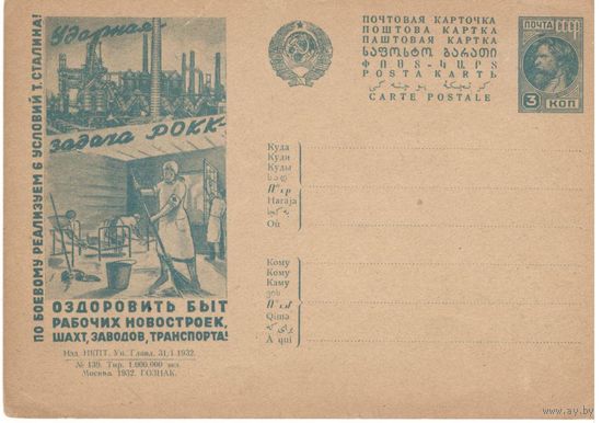 Рекламно-агитационная карточка. СК#227. 1932г
