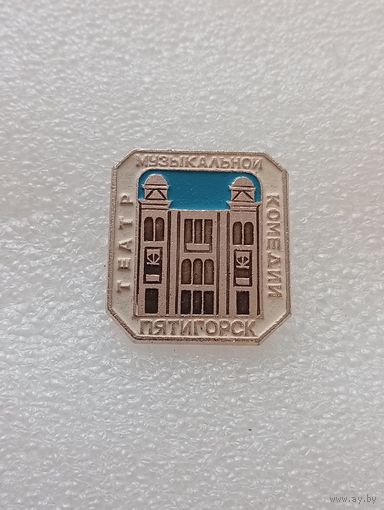 Пятигорск. Театр музыкальной комедии. #-VI-03