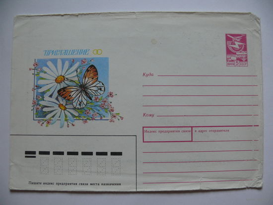 Линде Г., ХМК, Приглашение; 1988, 1989; чистый.