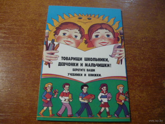 1986. ПЛАКАТ: Товарищи школьники....