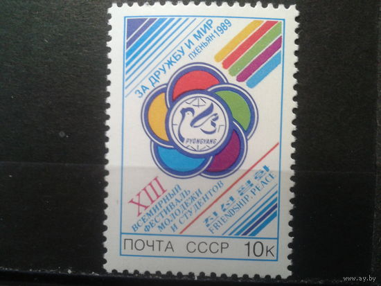1989 Фестиваль молодежи и студентов**