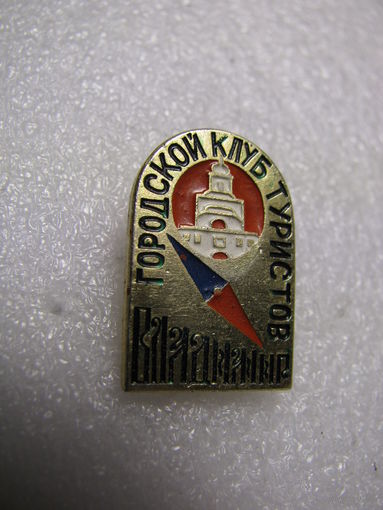 Знак. Городской клуб туристов. Владимир
