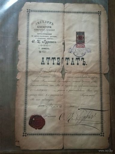 Иудаика, аттестат
