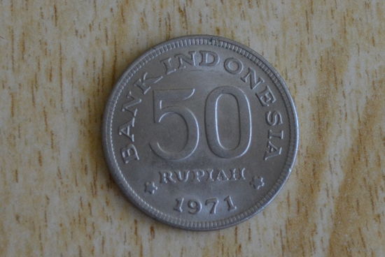 Индонезия 50 рупий 1971 с 1 руб