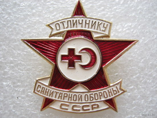 Отличнику санитарной обороны СССР