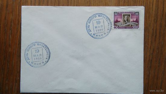 Конверт (009) БССР 1959 г.День юного филателиста 19 мая 1959