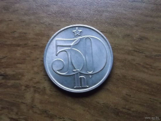 Чехословакия 50 геллеров 1978 (2)