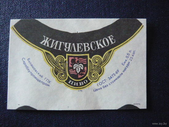 Пивная этикетка.СССР.