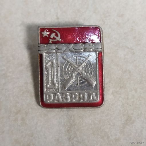 Нагрудный знак. 1 разряд рулевая стрельба. Винтовка. Зеркальное клеймо ВХО.