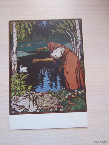 Иллюстрация к русской народной  сказке "Белая уточка"1932 г.  худ.Билибин