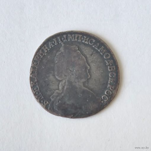 15 копеек 1784