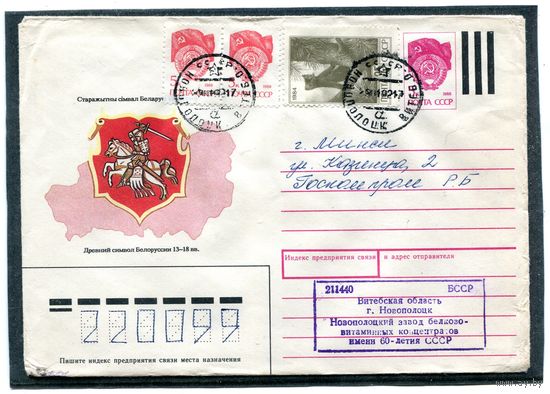 Беларусь. ХМК. Конверт п.п. Провизорий. Герб. Гашение Новополоцк 1992
