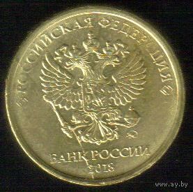 Брак 10 рублей 2018 года (раскол штемпеля) _состояние XF