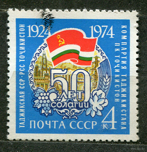 50-летие Таджикской ССР. 1974