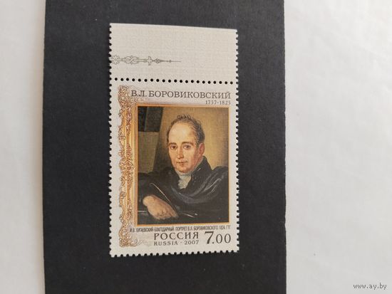 Россия 2007  В.Л.Боровиковский