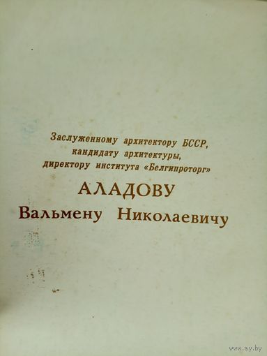 Документ БССР\8