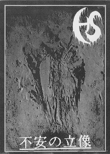 Human Soul "Fuanno Rituzou"кассета
