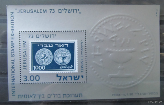 Израиль 1973 Древние монеты Иерусалим серебро блок  MNH
