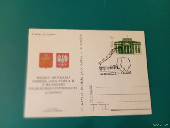 Польская почтовая карточка 1983 г., посвященная второму визиту Папы Иоанна Павла II в Польшу.