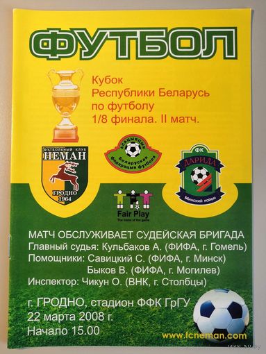 НЕМАН Гродно - ДАРИДА Минский район 22.04.2008 (Кубок)