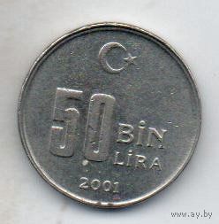 ТУРЕЦКАЯ РЕСПУБЛИКА  50000 ЛИР  2001