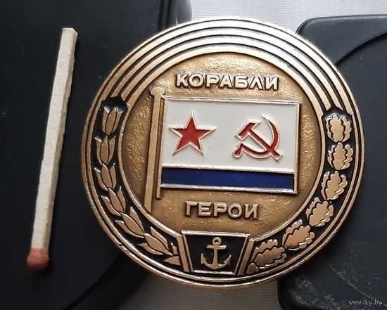 Корабли герои. Ащ-26