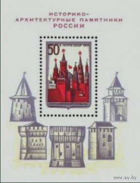 Марки. Почта СССР(блок) 1971, ноябрь. Историко-архитектурные памятники России