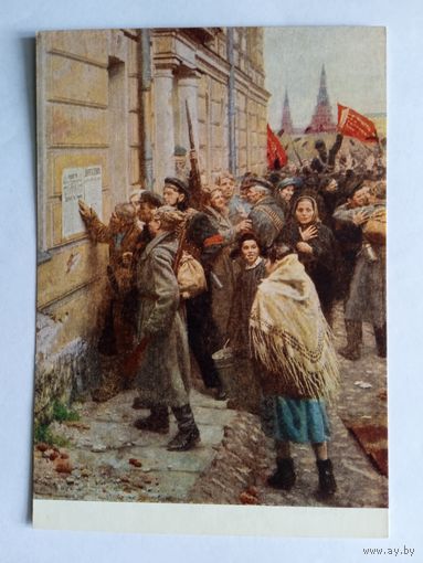 1955. Китаев. Первый декрет Советской власти о мире и земле