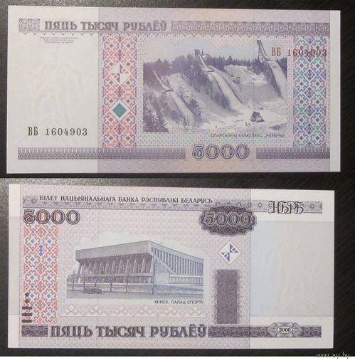 5000 рублей 2000 серия ВБ (без полосы) UNC