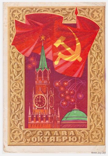Почтовая карточка 1971 Худ. Г. Комлев