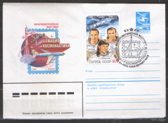 СПГ на ХМ конверте, франкированным маркой 5307 (СК). 1983. Фил. выставка "АВИАЦИЯ и КОСМОНАВТИКА".