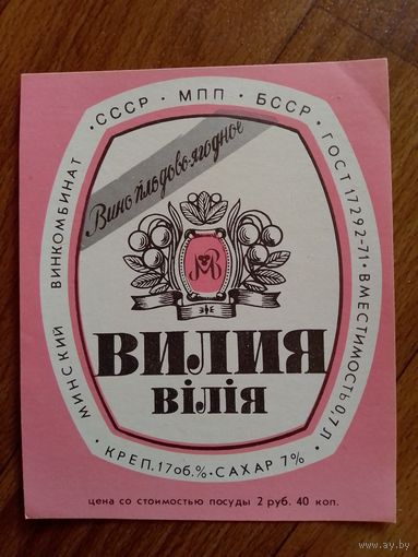 Этикетка от вина. БССР.Минск