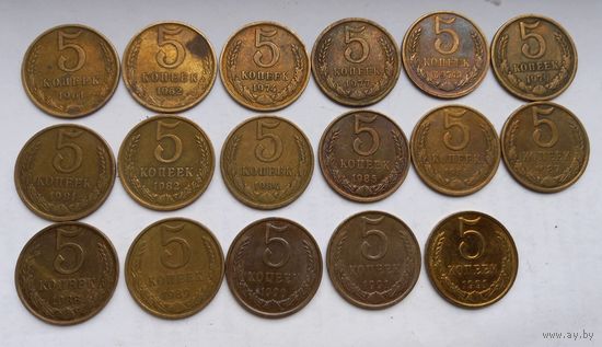 Погодовка 5 копеек 1961-1991 год.Всего 17 монет