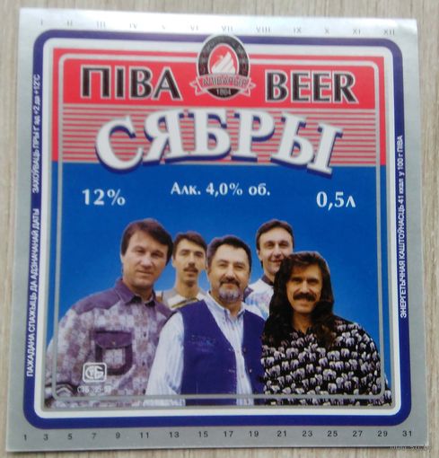 Пивная этикетка.Оливария.Беларусь.0025б.