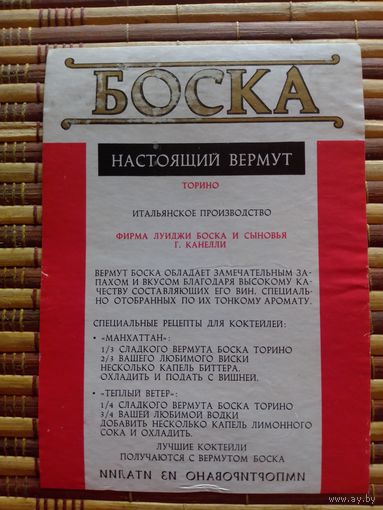 Этикетка от вина.  Италия
