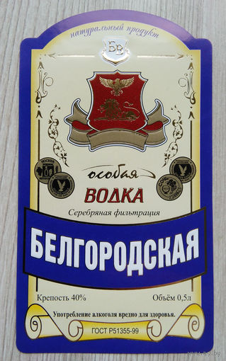 Этикетка.водка.Россия.0056