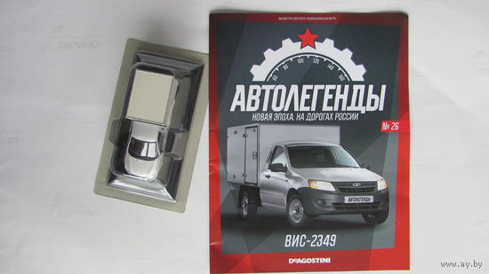 Автолегенды Новая Эпоха Номер 26 ВИС-2349