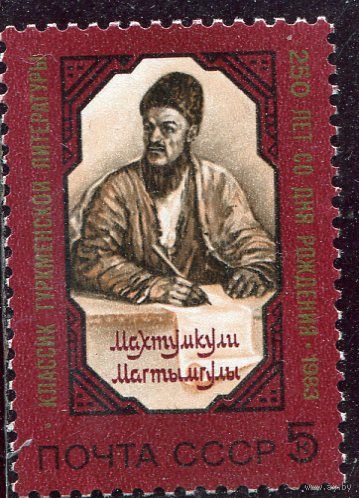 СССР 1983. Махмуткули, писатель