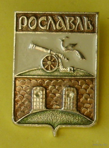 Рославль. В-82.