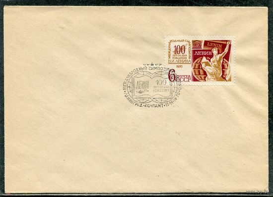 СССР 1970. Конверт СГ. Международный симпозиум ЮНЕСКО. Гашение Ленинград