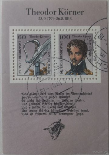 Германия. 1991г. Теодор Кёрнер.