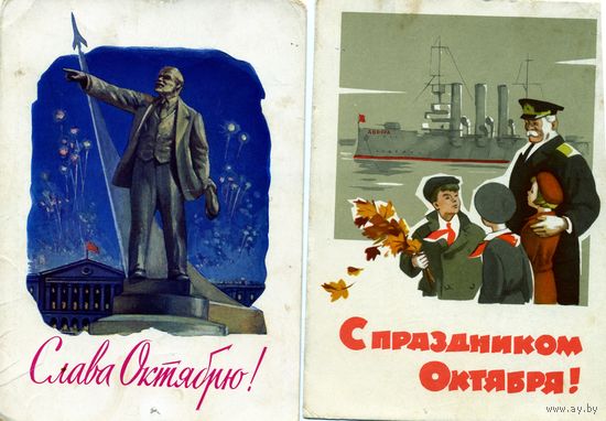 Открытка, почтовая карточка,  С праздником Великого Октября!  2 шт по 1,20р