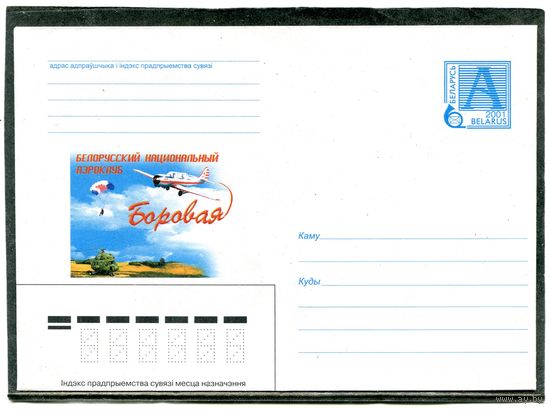 Беларусь 2001. ХМК. Конверт. Аэроклуб Боровая