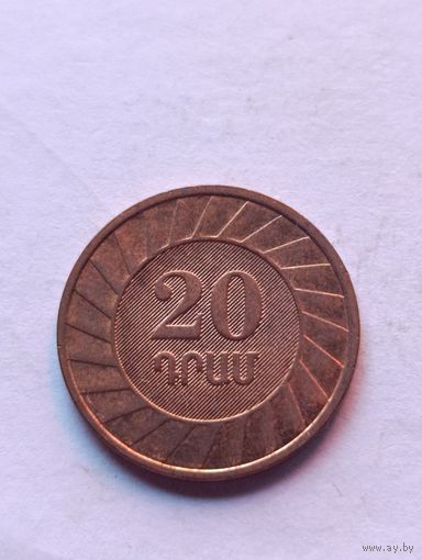 Армения. 20 драмов 2003 года. (4).