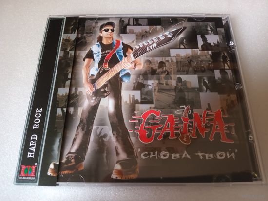 (cd)  GAiNA - Снова Твой