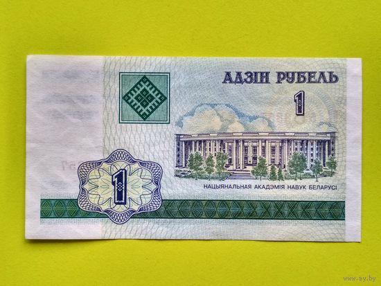 Беларусь (РБ). 1 рубль 2000. Торг.
