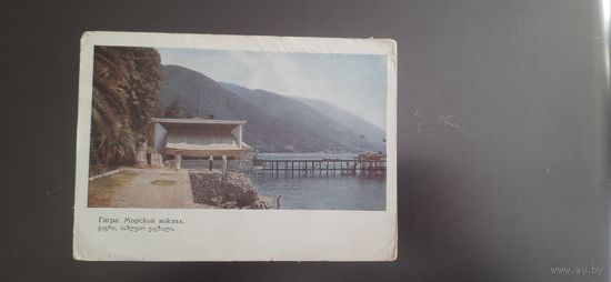 СССР. Гагра. Морской вокзал. 1967г. подписана