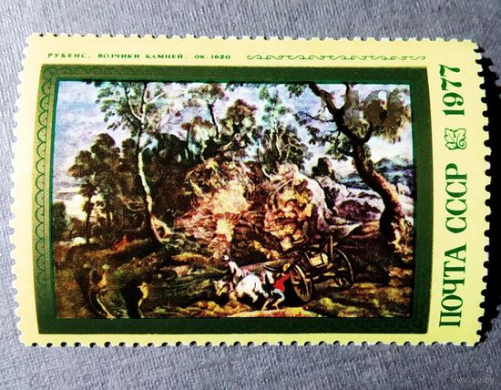Марка СССР 1977 год Рубенс