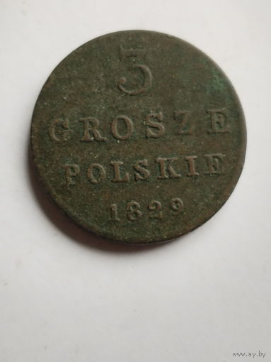 3 гроша 1829